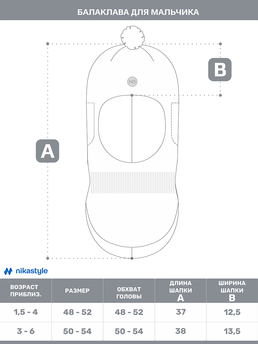 картинка Балаклава для мальчика NIKASTYLE 10м10125 Неви серый от магазина детских товаров ALiSa