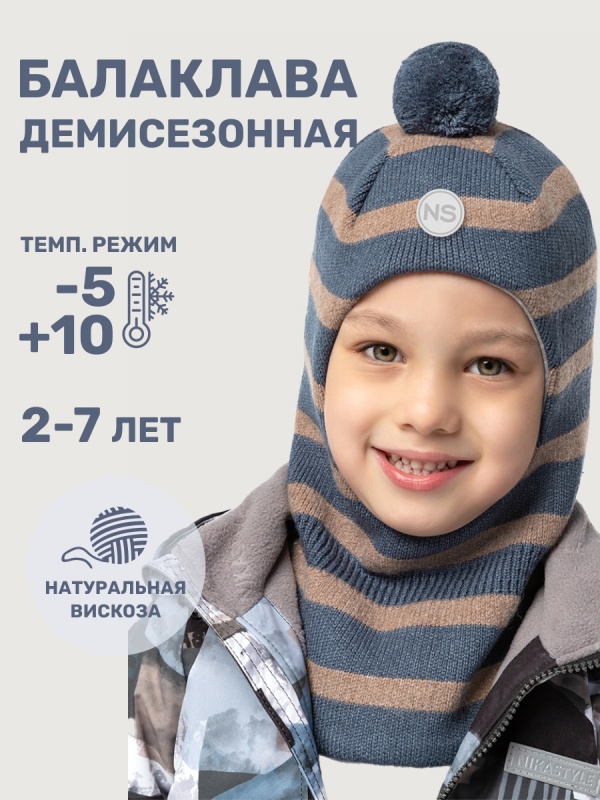 картинка Балаклава для мальчика NIKASTYLE 10м10125 Джинс песок от магазина детских товаров ALiSa