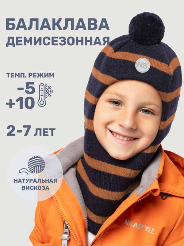картинка Балаклава для мальчика NIKASTYLE 10м10125 Неви кэмел от магазина детских товаров ALiSa