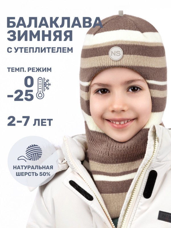 картинка Балаклава утепленная NIKASTYLE 10з15224 Кофе молоко от магазина детских товаров ALiSa