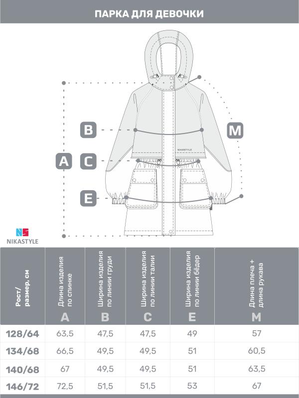 картинка Парка утеплённая для девочки NIKASTYLE 5м3425 Латте от магазина детских товаров ALiSa