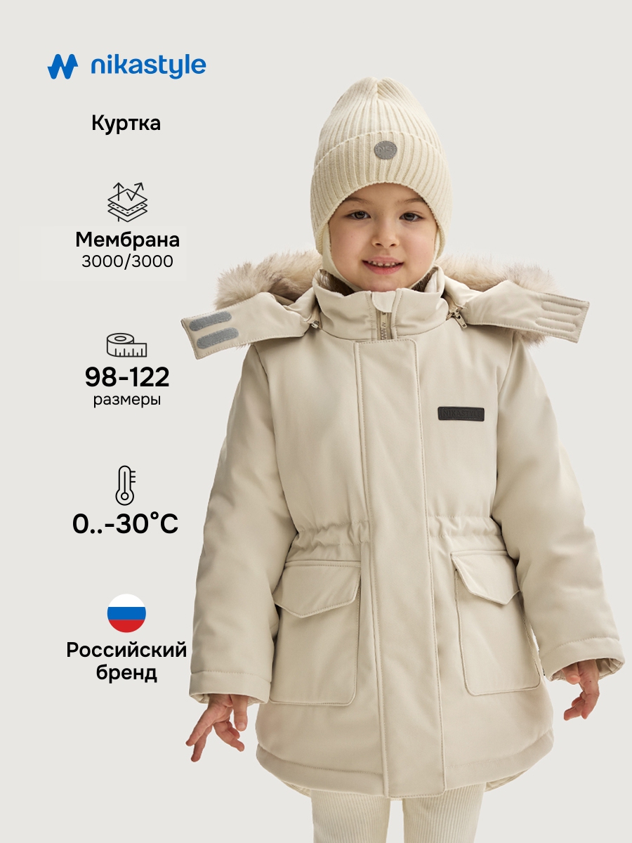 картинка Куртка для девочки NIKASTYLE 4з7825 Кешью от магазина детских товаров ALiSa