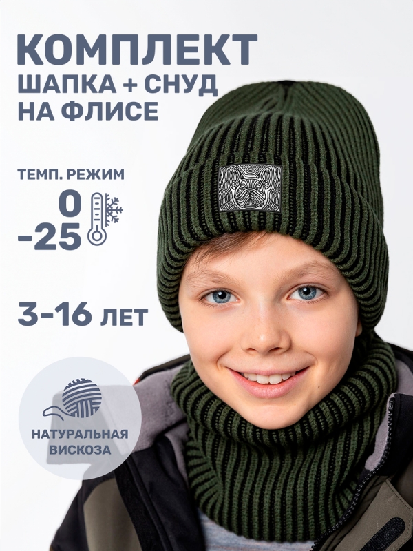 картинка Комплект шапка снуд для мальчика NIKASTYLE 12з16624 Черный хаки от магазина детских товаров ALiSa