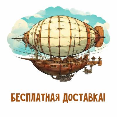 Бесплатная доставка заказа от 5000 руб.