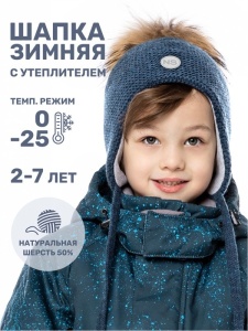 Шапка утепленная для мальчика NIKASTYLE 11з15524 Джинсовый