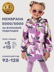 Ветровка для девочки NIKASTYLE 4л3025 Цикламен