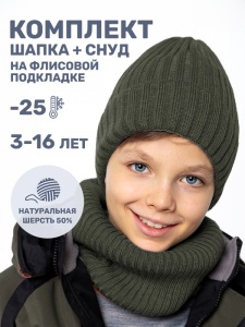 Комплект шапка снуд для мальчика NIKASTYLE 12з16424 Полынь