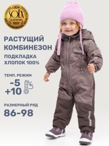 Комбинезон утеплённый для девочки NIKASTYLE 8м1625 Какао шоколад