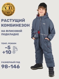 Комбинезон утеплённый для мальчика NIKASTYLE 8м2725 Деним чили