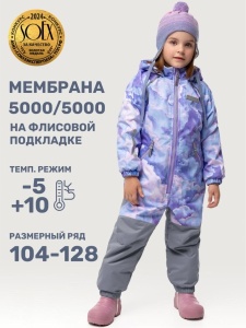Комбинезон утеплённый для девочки NIKASTYLE 8м0625 Сирень серый
