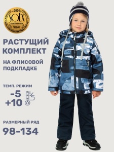 Комплект утеплённый для мальчика NIKASTYLE 7м1325 Джинс неви Комплект утеплённый для мальчика NIKASTYLE 7м1325 Джинс неви