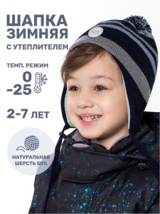 Шапка утепленная для мальчика NIKASTYLE 11з15424 Космос серый