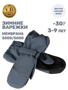 Краги детские NIKASTYLE 14з17424 Серый