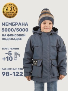 Куртка утеплённая для мальчика NIKASTYLE 4м3325 Деним