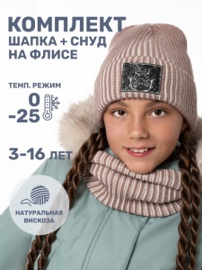 Комплект шапка снуд для девочки NIKASTYLE 12з16624 Какао молоко