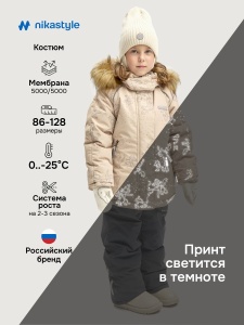 Комплект для девочки NIKASTYLE 7з0825 Латте Серый