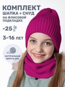 Комплект шапка снуд для девочки NIKASTYLE 12з16424 Ягода