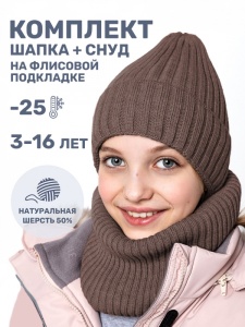 Комплект шапка снуд для девочки NIKASTYLE 12з16424 Кофе