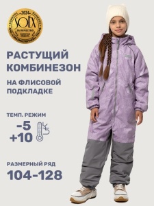 Комбинезон утеплённый для девочки NIKASTYLE 8м1825 Лаванда серый