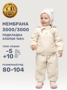 Комплект утеплённый NIKASTYLE 7м9725 Кешью