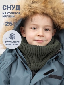 Снуд детский NIKASTYLE 17з15625 Полынь