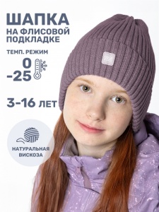 Шапка зимняя для девочки NIKASTYLE 11з16224 Орхидея