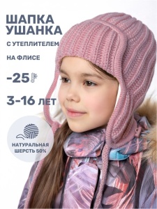 Шапка ушанка утепленная для девочки NIKASTYLE 11з15824 Сухая роза