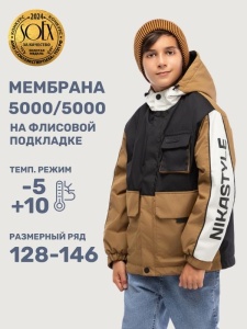 Куртка утеплённая для мальчика NIKASTYLE 4м4525 Черный кэмел