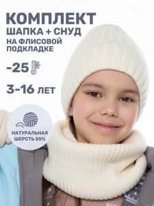 Комплект шапка снуд для девочки NIKASTYLE 12з16424 Молоко