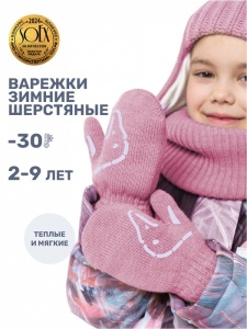 Варежки детские NIKASTYLE 14з17025 Орхидея