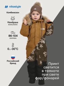 Комбинезон для мальчика NIKASTYLE 8з0325 Кэмел Черный