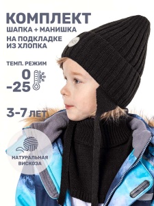 Комплект шапка манишка для мальчика NIKASTYLE 12з16024 Черный