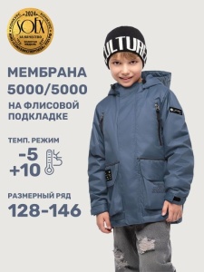 Куртка утеплённая для мальчика NIKASTYLE 4м3525 Туман