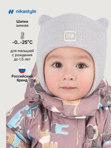Шапка утепленная NIKASTYLE 11з15125 Светло-серый