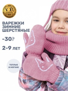 Варежки для девочки NIKASTYLE NS 14з17024 Орхидея