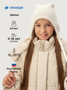 Шапка зимняя для девочки NIKASTYLE 11з16225 Молоко