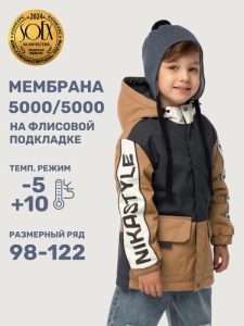 Куртка утеплённая для мальчика NIKASTYLE 4м4325 Черный кэмел Куртка утеплённая для мальчика NIKASTYLE 4м4325 Черный кэмел