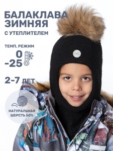 Балаклава утепленная для мальчика NIKASTYLE 10з15324 Черный