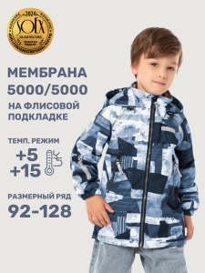 Ветровка для мальчика NIKASTYLE 4л3125 Джинс