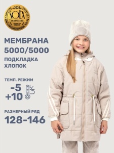 Куртка утеплённая для девочки NIKASTYLE 4м5025 Латте Куртка утеплённая для девочки NIKASTYLE 4м5025 Латте