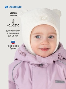 Шапка утепленная NIKASTYLE 11з15125 Молоко