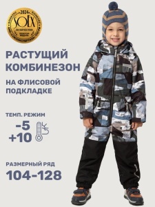 Комбинезон утеплённый для мальчика NIKASTYLE 8м1125 Хаки черный