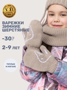 Варежки NIKASTYLE 14з17025 Беж
