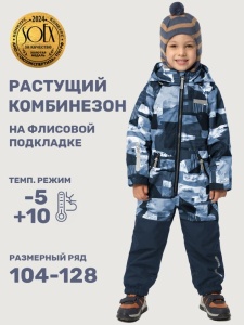 Комбинезон утеплённый для мальчика NIKASTYLE 8м1125 Джинс неви