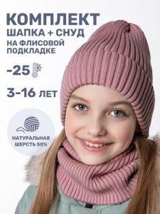 Комплект шапка снуд для девочки NIKASTYLE 12з16424 Сухая роза