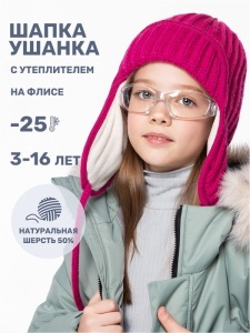 Шапка ушанка утепленная для девочки NIKASTYLE 11з15824 Ягода