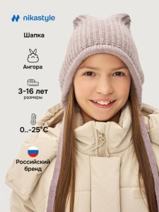 Шапка зимняя для девочки NIKASTYLE 11з16225 Какао
