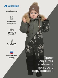 Комбинезон для мальчика NIKASTYLE 8з0325 Хаки Черный