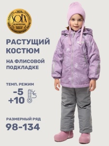 Комплект утеплённый для девочки NIKASTYLE 7м2025 Лаванда серый