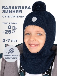 Балаклава утепленная для мальчика NIKASTYLE 10з15224 Неви